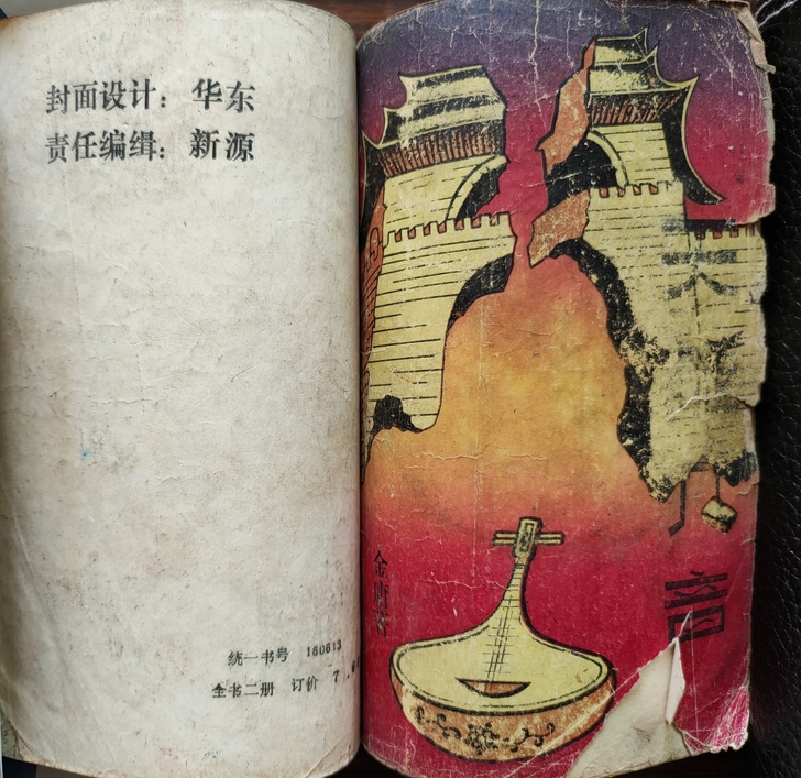 上海的包邮！ 天龙八音 金庸 上下册 华武...