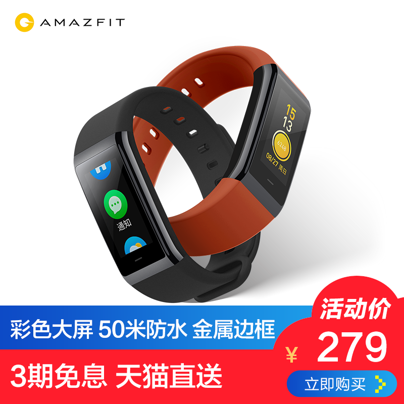 amazfit 智能手环