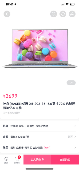 神舟笔记本