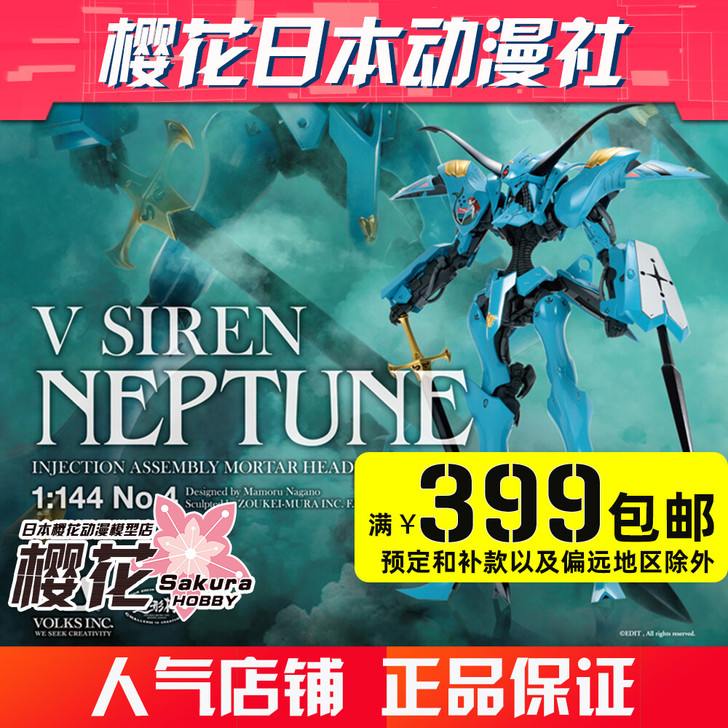 造形村 五星物语 海子 ims volks