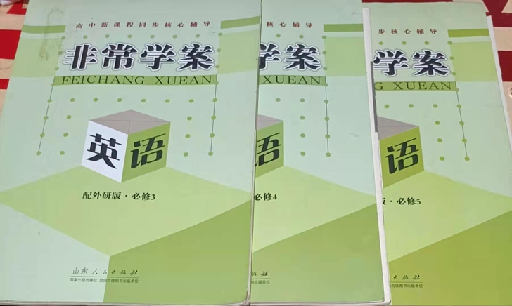 高中英语非常学案（必修三到必修四）