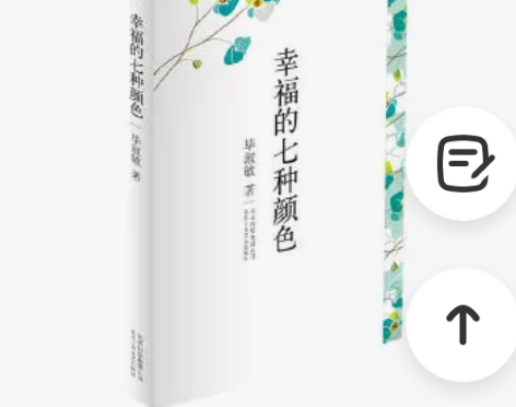 二手包邮【二手95新】毕淑敏散文作品精选集...