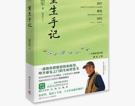 正版书籍 重生手记修订本 李开复 毕淑敏 ...