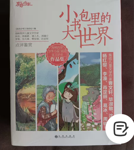 《小书包里的大世界》，集结儿童作家曹文轩、...