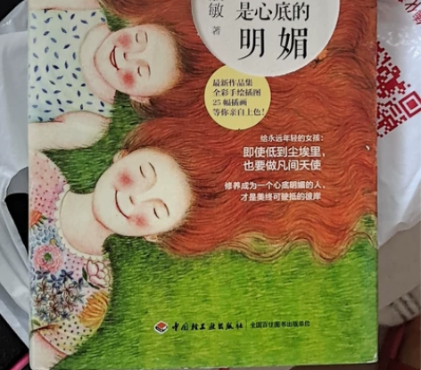 毕淑敏作品，帮助女孩子成长的书，写的很好。...