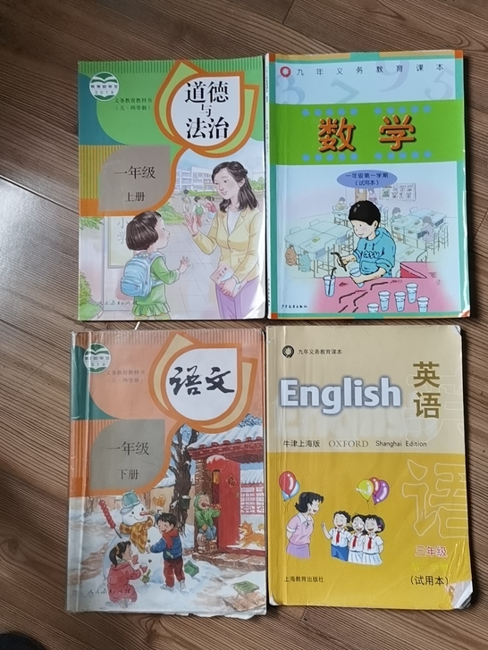 二手（一到三年级）全部科目教科书，近50本...