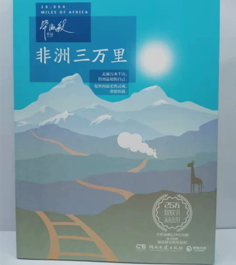 非洲三万里，毕淑敏. 全彩装帧·四色印刷 ...