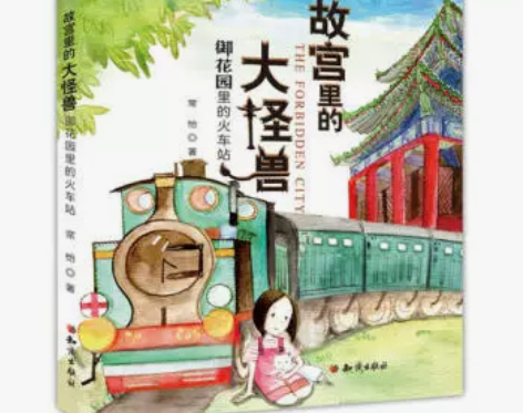 包邮【二手95新】故宫里的大怪兽 御花园里...