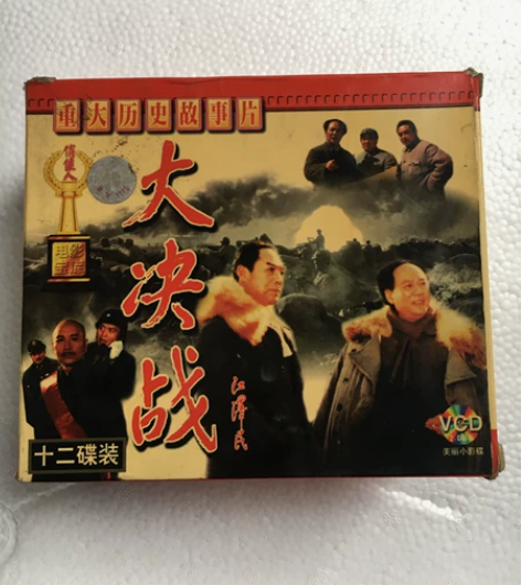 八一厂电影制片厂拍摄的重大历史故事片 大决...