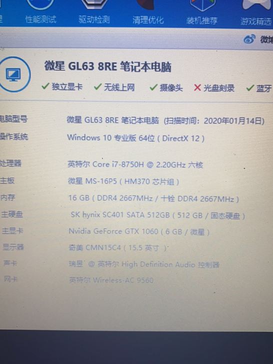 微星笔记本 个人使用 9成新