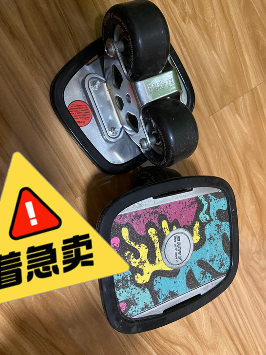 漂移板，学不会卖掉，9成新