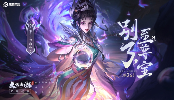 收收收芈月白晶晶皮肤 q区来