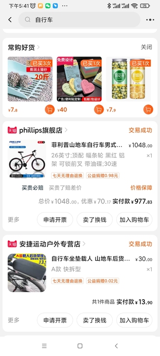 买来就试骑了一下，全新，价格看图，自己加装...