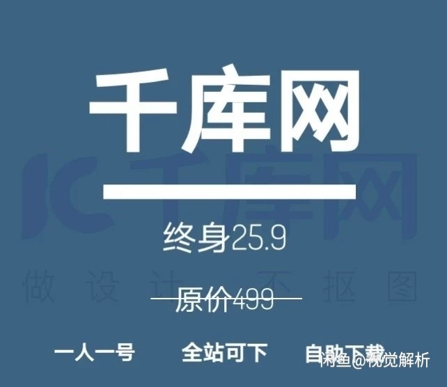 千库网海量素材终身免费自助下载限时特价活动