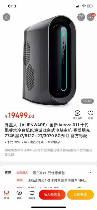 外星人aurora r11台式电脑主机，国...