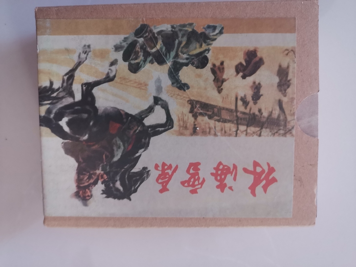 林海雪原一套，老版新印！找找儿时的记忆！适...