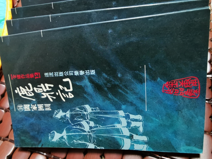金庸 鹿鼎记 远流 台版 繁体 80年代出...