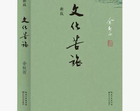 文化苦旅 余秋雨散文集 你好本店保证百分百...