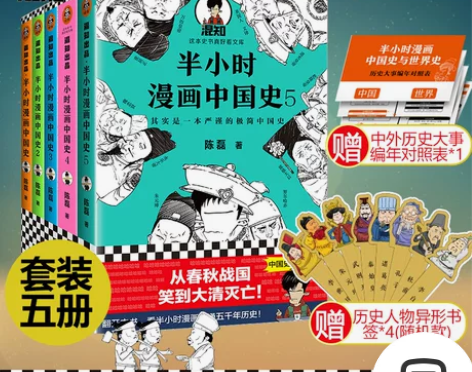 半小时漫画中国史全套5册12345系列 纸...