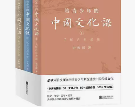 给青少年的中国文化课(全三册) 余秋雨著1...