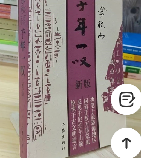 正版二手 千年一叹 余秋雨 正版二手书，8...