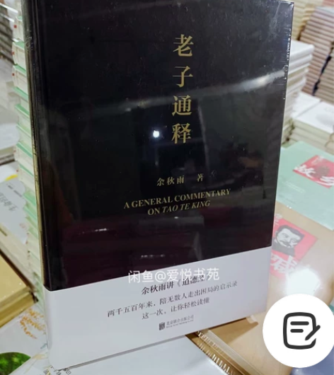 老子通释 余秋雨讲 道德经 需要的可以直接...