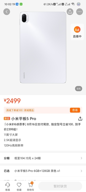 小米平板5PRO  白色 全新未拆封 23...