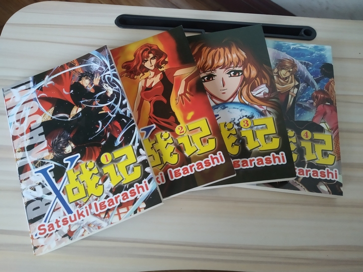 X战记 四拼一 三册全