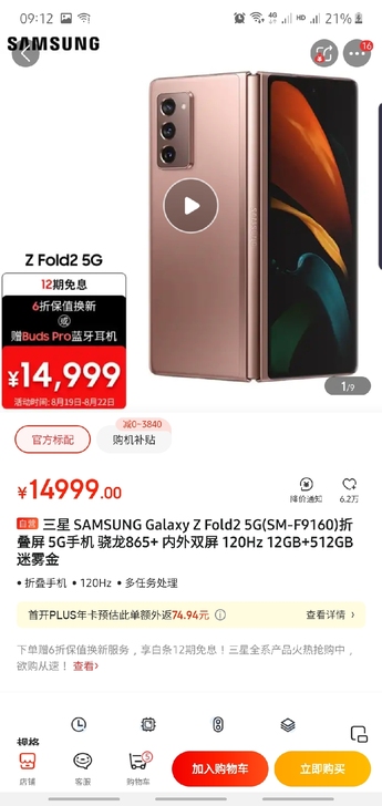 三星 SAMSUNG Galaxy Z F...