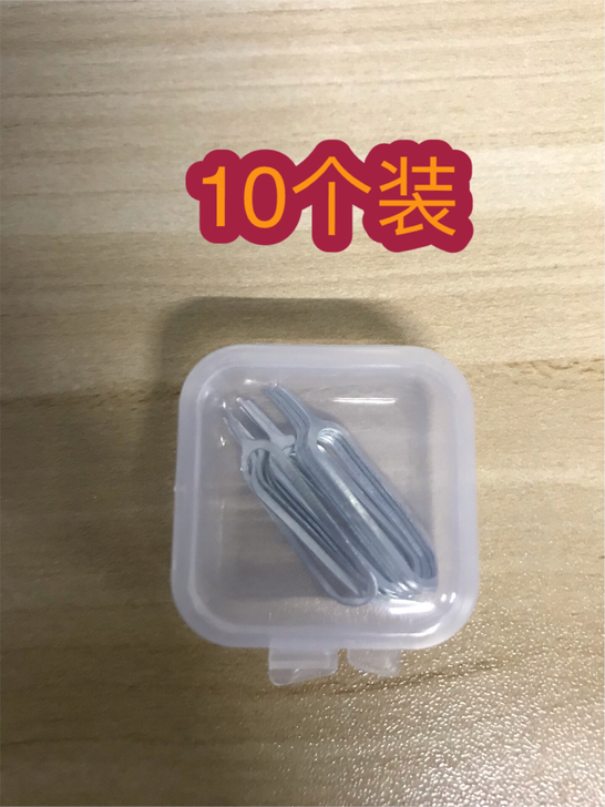 【盒装】取卡针 手机通用取卡器苹果通用取卡针