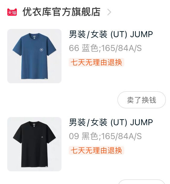 优衣库JUMP系列 50周年 地狱老师  ...