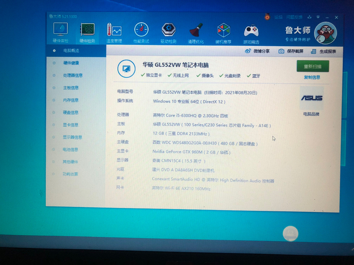 华硕飞行堡垒游戏笔记本 7月中旬去电脑店换...