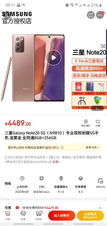 三星Galaxy Note20 5G（N9...