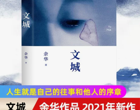 新华书店旗舰店官网文城余华2021新作精装...