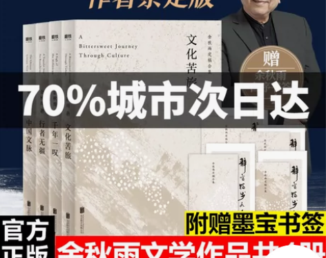 包邮正版全集 余秋雨的书籍系列全4册文化苦...