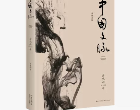 中国文脉 2019年修订本（《文化苦旅》后...