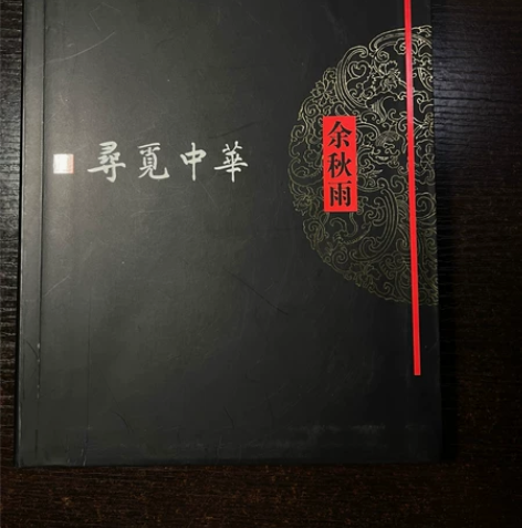 余秋雨 寻觅中华 余秋雨代表作：  寻觅中...