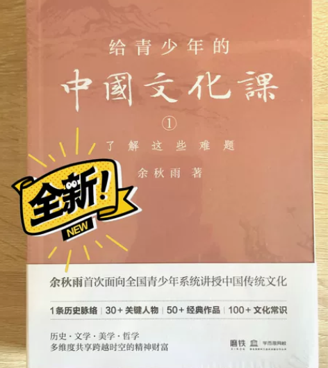 正版 给青少年的中国文化课(共3册) 余秋...