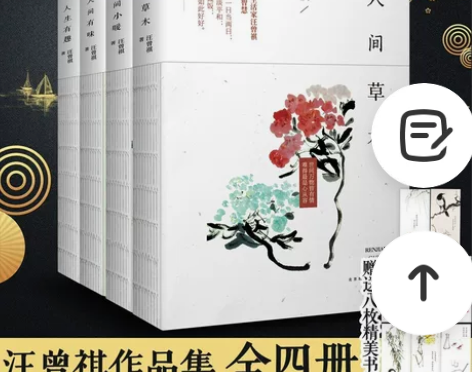 全套4册正版汪曾祺全集人间草木+人间有味+...