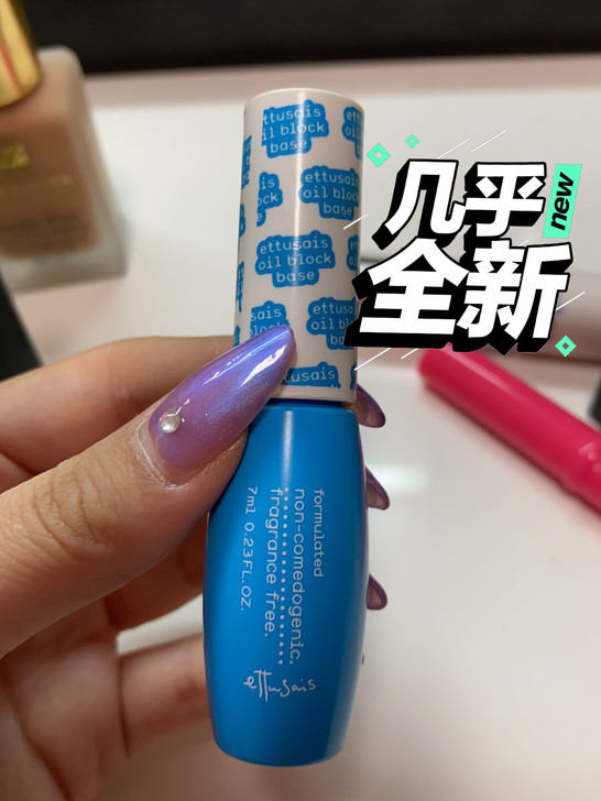 艾杜纱无瑕美肌控油修正液隔离毛孔修正液