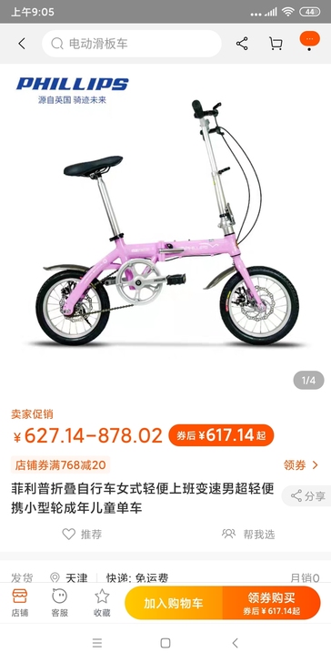 菲利普折叠自行车14寸,成人骑,碟刹,变速...