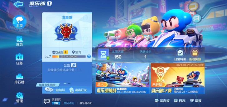 跑跑卡丁车手游车队俱乐部