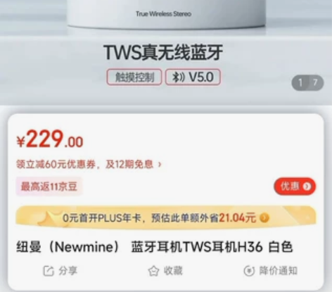 纽曼h36蓝牙耳机，全新官方旗舰店改地址出...