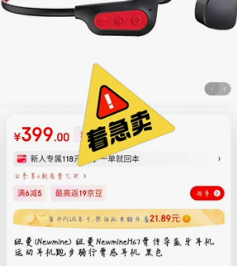 纽曼H67骨传导蓝牙耳机全新机喜欢的抢 感...