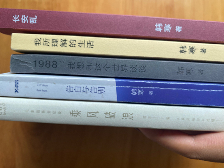韩寒,两本电影纪实,三本小说散文