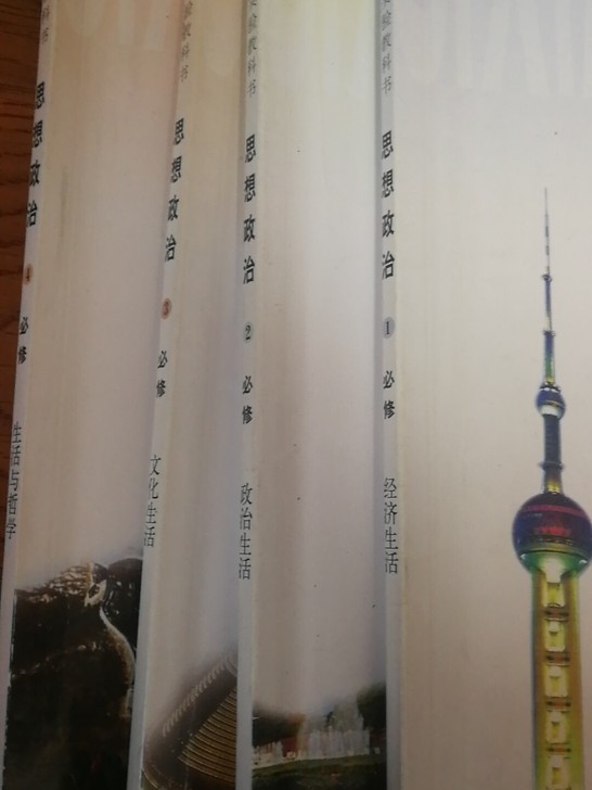 高中政治书人教版老教材课本