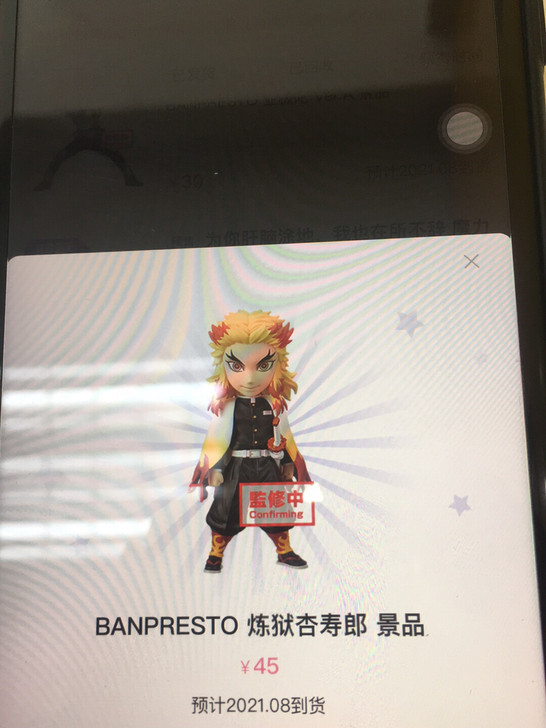 BanPresto 鬼灭之刃 炼狱杏寿郎非...