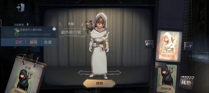 第五人格,官方邮账号,先知执行官,随从留声...