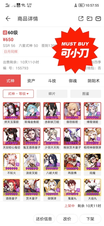 阴阳师，高质量成品账号