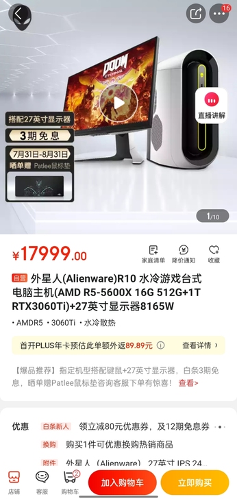 外星人(Alienware)R10 RTX...